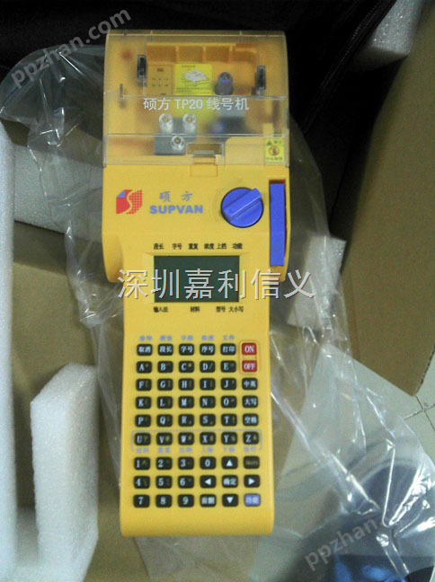 硕方TP20手持式中文印字机