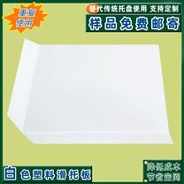 扬州厂家批发牛皮纸滑托板HDPE塑胶托盘