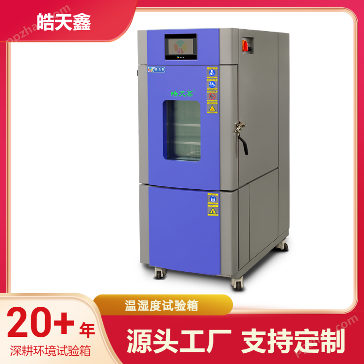 高精度高低温试验箱塑料橡胶行业测试设备